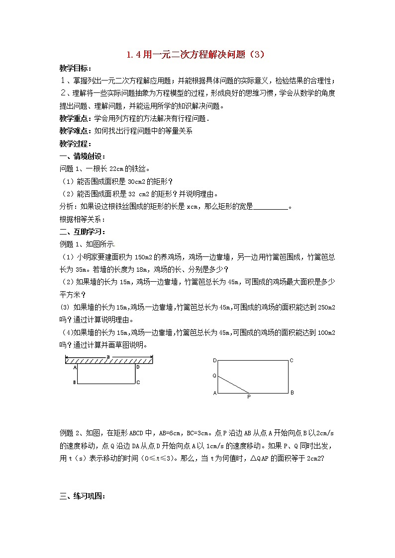 苏科初中数学九上《1.4 用一元二次方程解决问题》word教案 (3)01