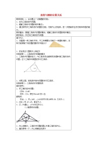 初中苏科版2.5 直线与圆的位置关系教案及反思