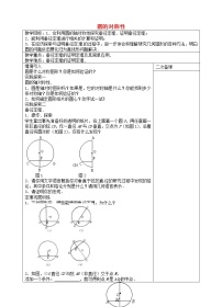 苏科版九年级上册2.2 圆的对称性教案