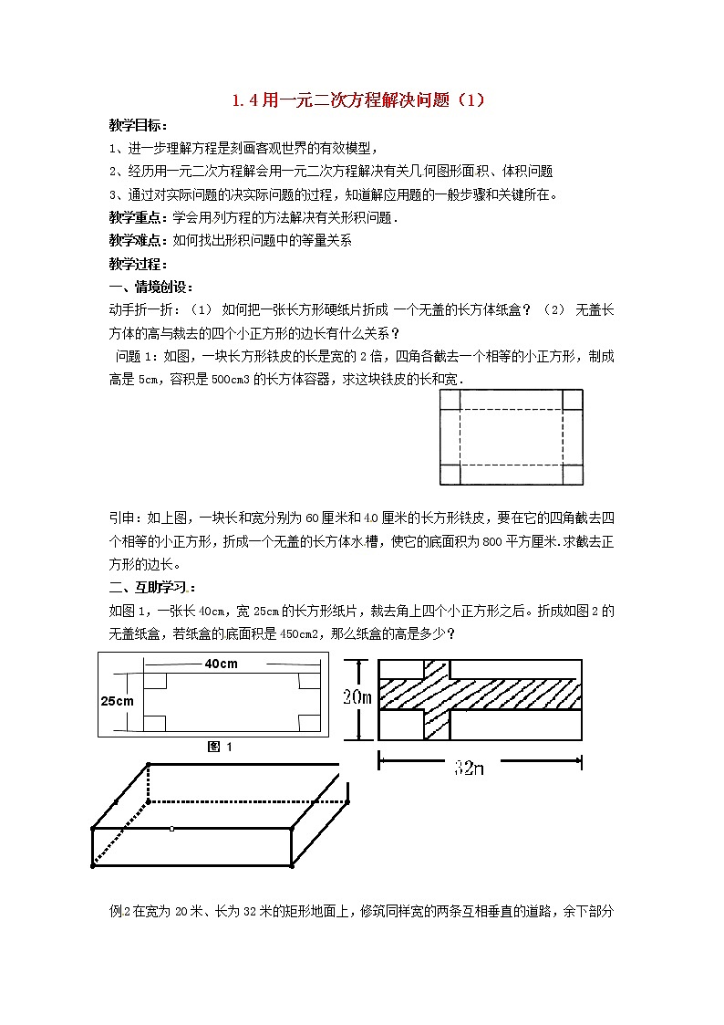 苏科初中数学九上《1.4 用一元二次方程解决问题》word教案 (1)01