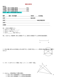 初中数学苏科版九年级上册2.2 圆的对称性教案及反思