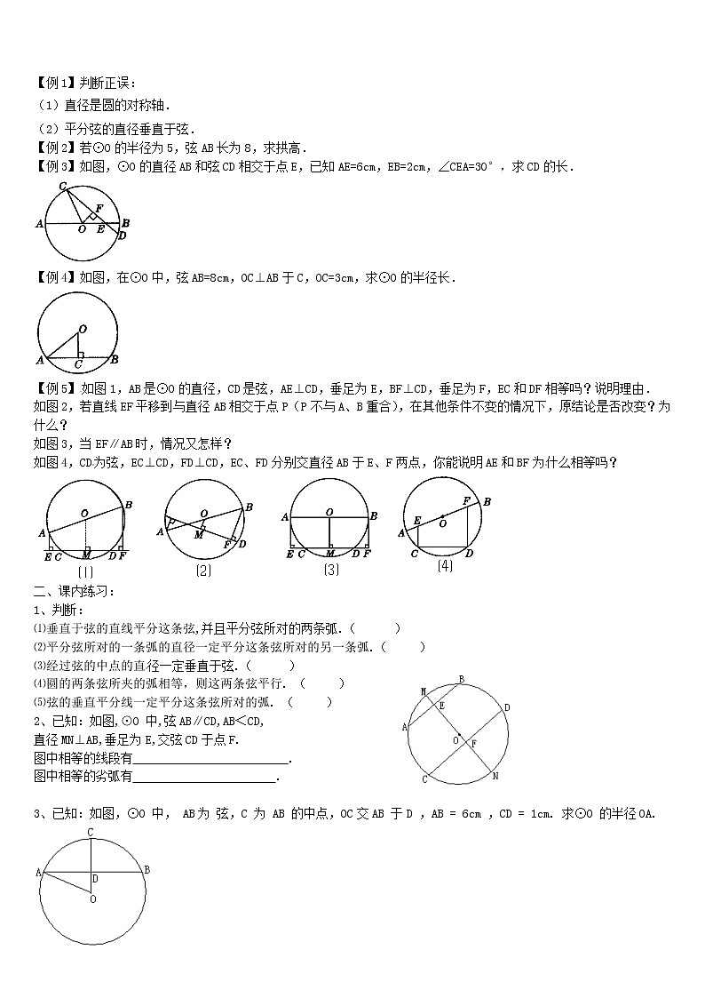 苏科初中数学九上《2.2 圆的对称性》word教案 (3)第2页