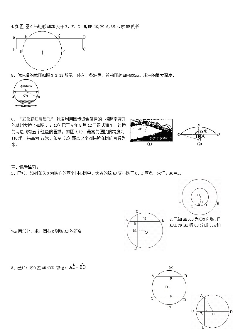 苏科初中数学九上《2.2 圆的对称性》word教案 (3)第3页