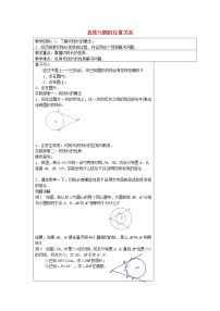 初中苏科版2.5 直线与圆的位置关系教学设计