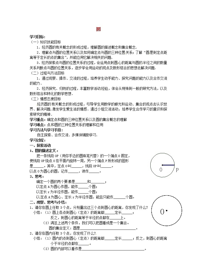苏科初中数学九上《2.1 圆》word教案 (4)01