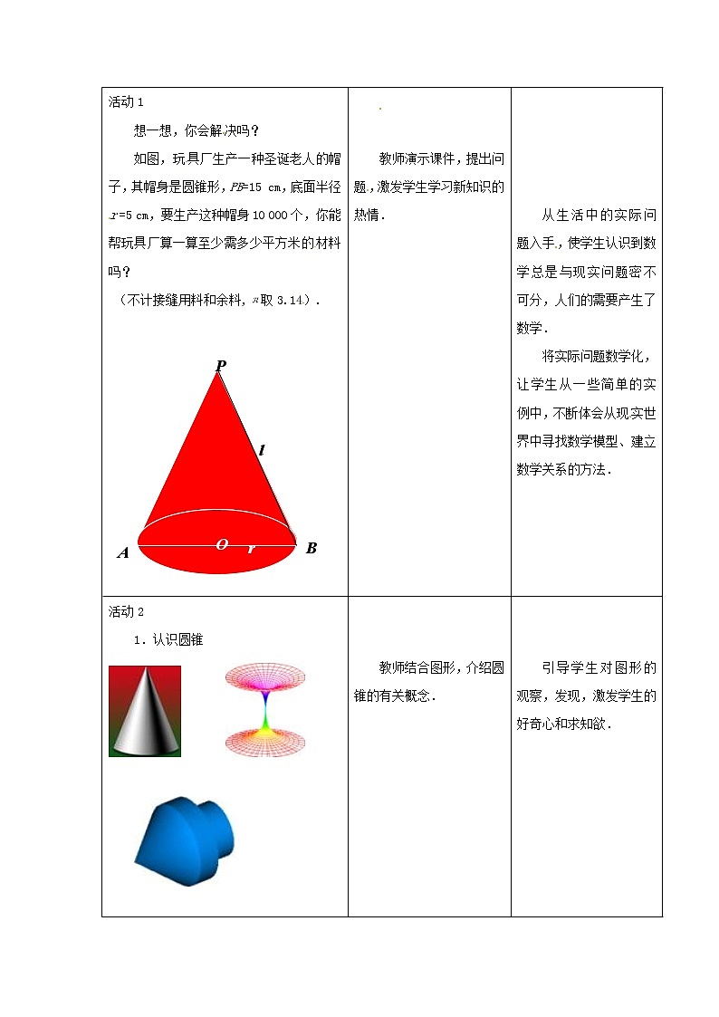 苏科初中数学九上《2.8 圆锥的侧面积》word教案 (2)02