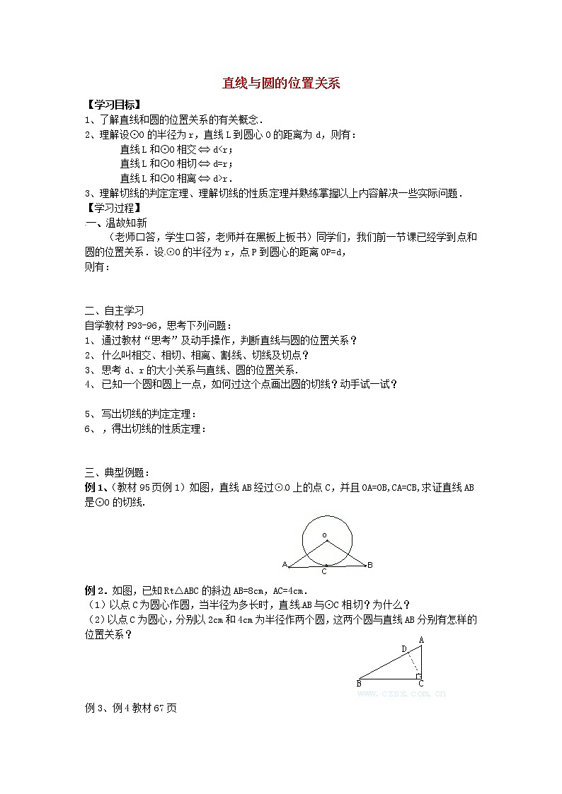 苏科初中数学九上《2.5 直线与圆的位置关系》word教案 (9)01