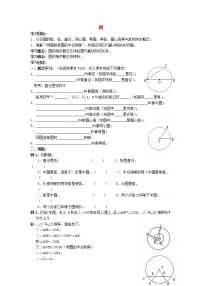 初中数学苏科版九年级上册第2章 对称图形——圆2.1 圆教案设计