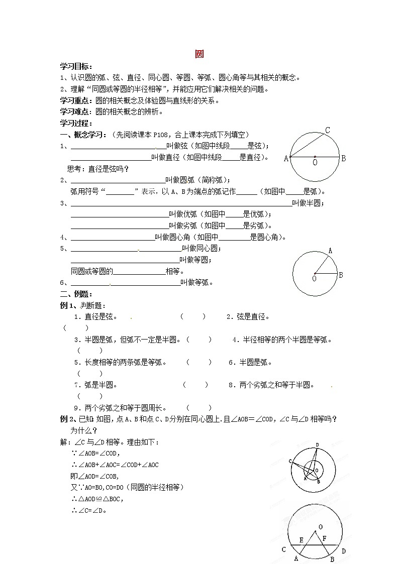 苏科初中数学九上《2.1 圆》word教案 (5)01