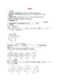 初中数学苏科版九年级上册2.4 圆周角教学设计及反思