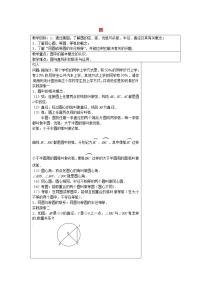 苏科版2.1 圆教学设计