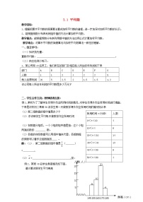 苏科版九年级上册3.1 平均数教学设计