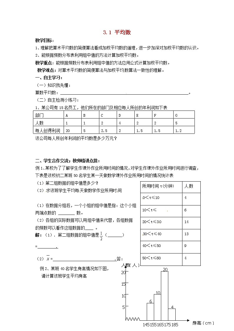 苏科初中数学九上《3.1 平均数》word教案 (2)01
