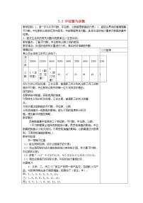 初中数学苏科版九年级上册3.2 中位数与众数教学设计