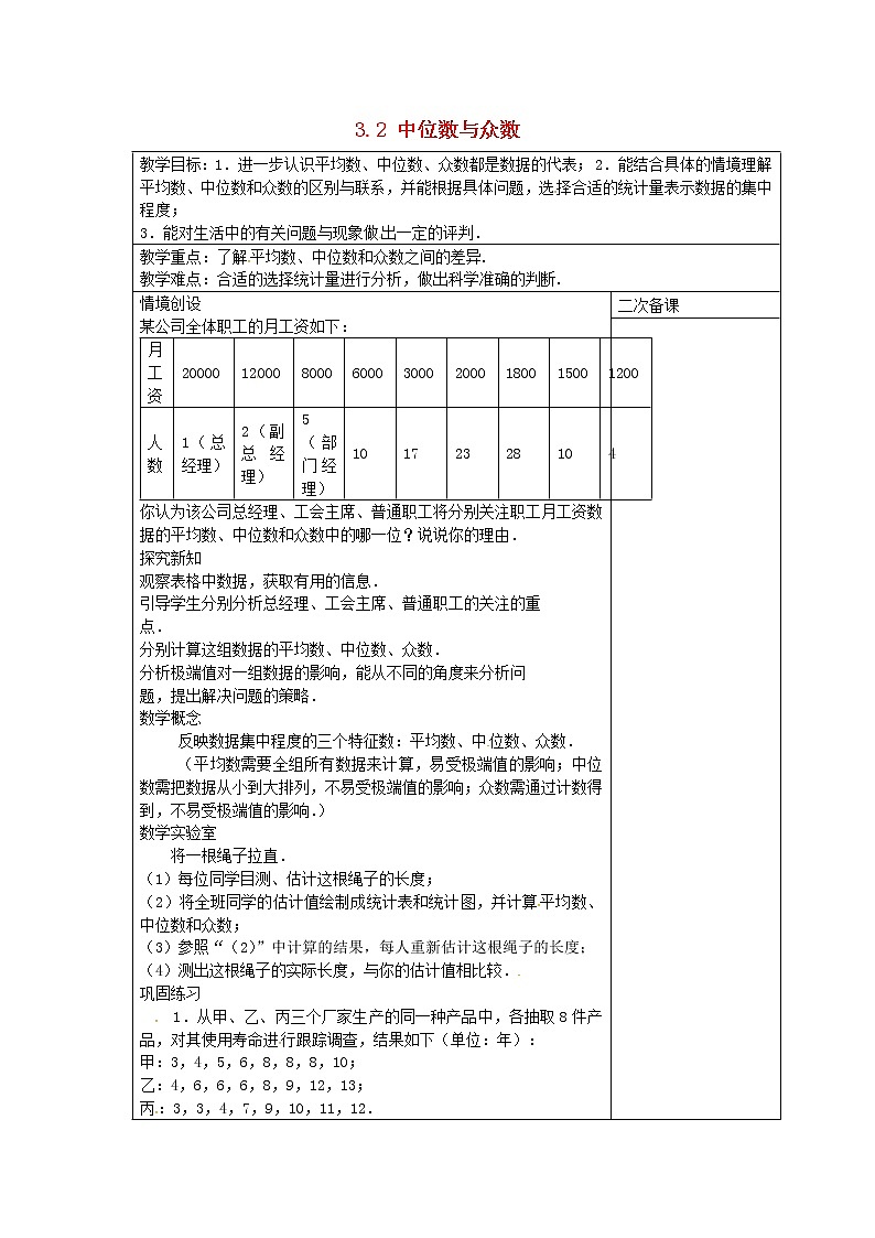 苏科初中数学九上《3.2 中位数与众数》word教案 (4)01