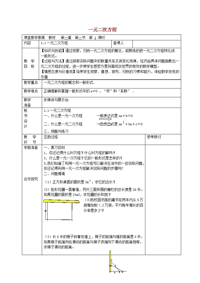 苏科初中数学九上《1.1 一元二次方程》word教案 (2)01