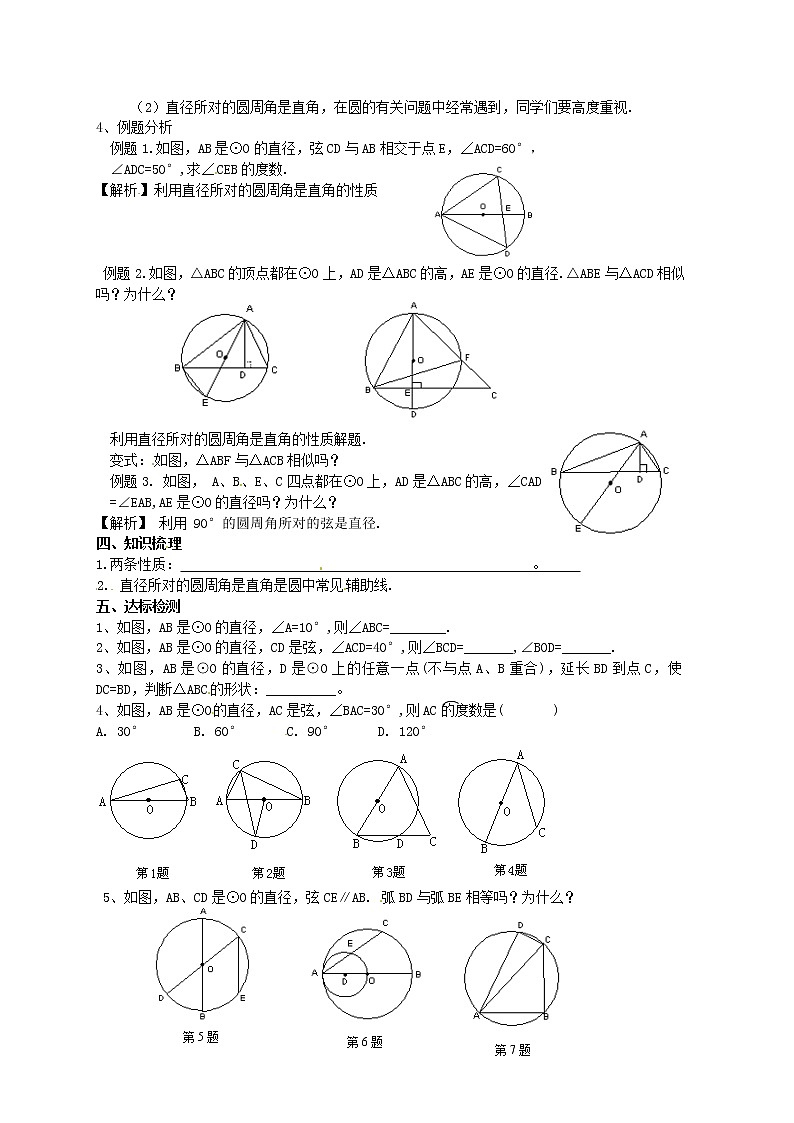 苏科初中数学九上《2.4 圆周角》word教案 (6)02