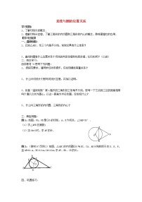 初中数学苏科版九年级上册2.5 直线与圆的位置关系教案