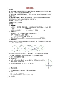 初中数学苏科版九年级上册2.2 圆的对称性教案及反思