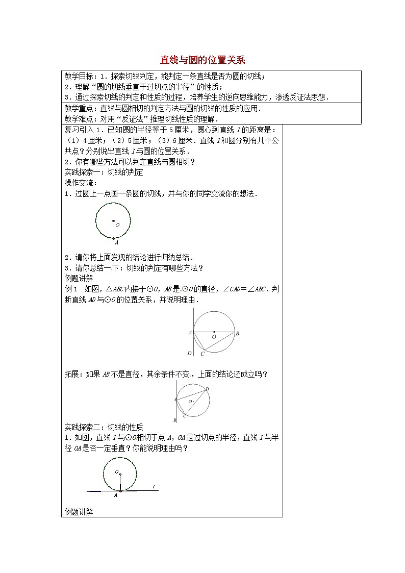 苏科初中数学九上《2.5 直线与圆的位置关系》word教案 (2)01