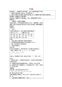 苏科版九年级上册3.1 平均数教学设计