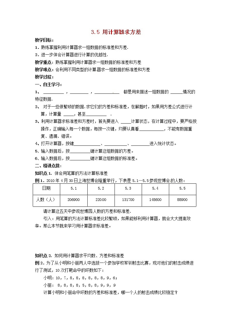 苏科初中数学九上《3.5 用计算器求方差》word教案 (1)01