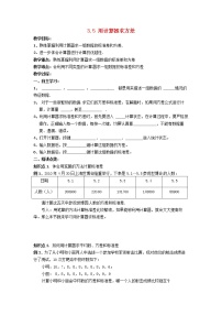 初中数学苏科版九年级上册3.5 用计算器求方差教学设计