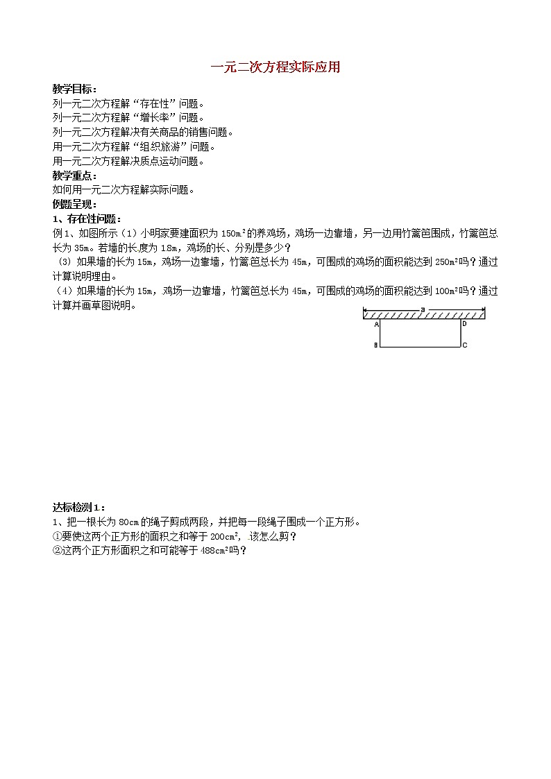 苏科初中数学九上《1.4 用一元二次方程解决问题》word教案 (8)01