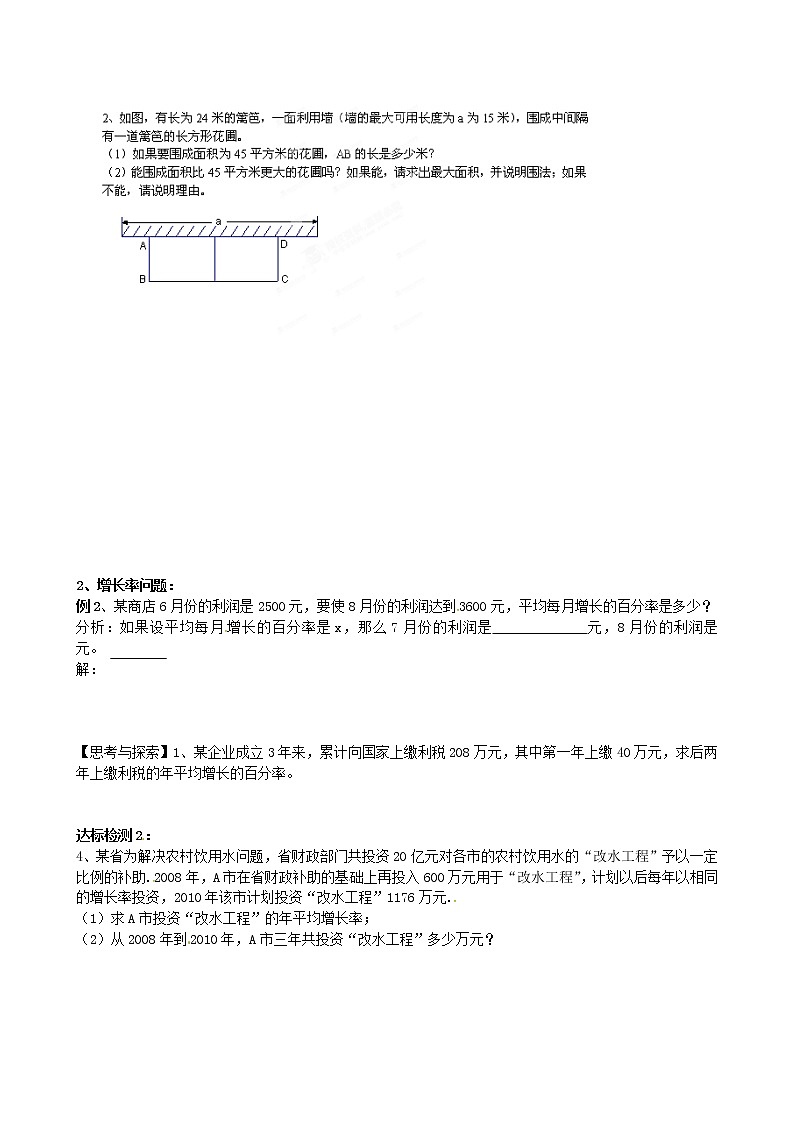 苏科初中数学九上《1.4 用一元二次方程解决问题》word教案 (8)02
