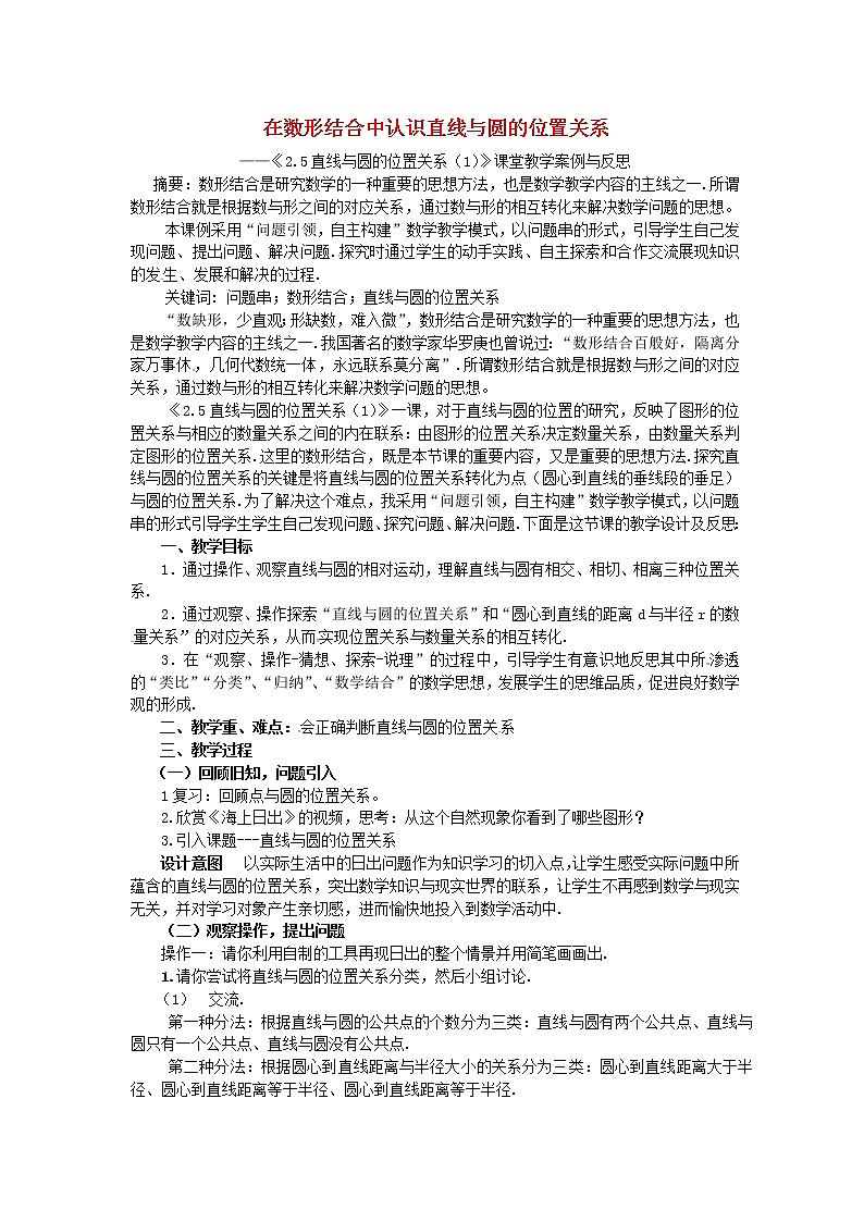 苏科初中数学九上《2.5 直线与圆的位置关系》word教案 (5)01