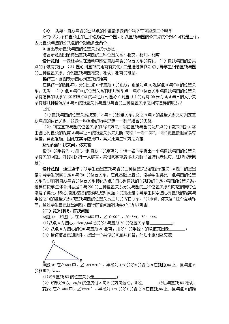 苏科初中数学九上《2.5 直线与圆的位置关系》word教案 (5)02
