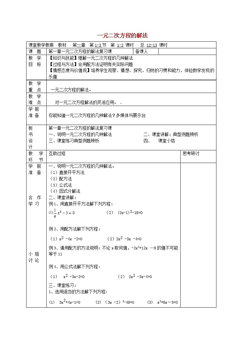 苏科初中数学九上《1.0第1章 一元二次方程》word教案 (3)01