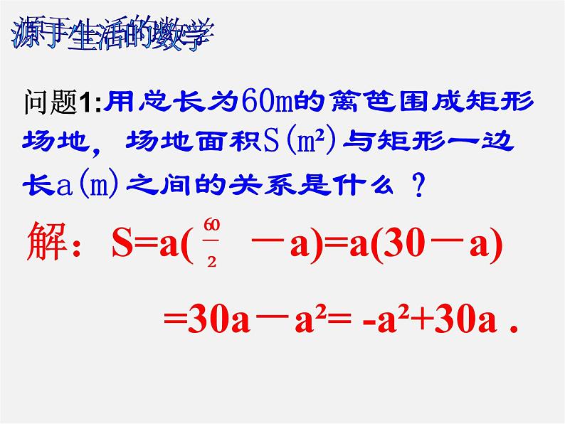 苏科初中数学九下《5.1 二次函数》PPT课件 (5)06