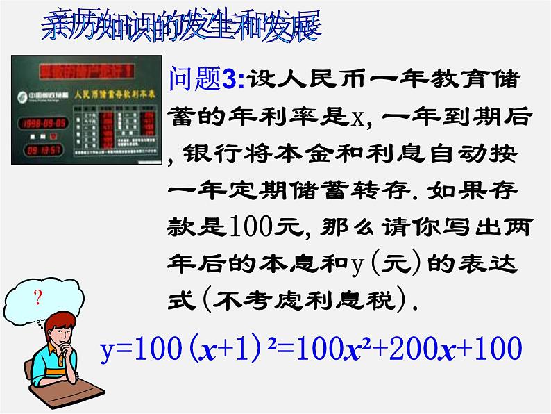 苏科初中数学九下《5.1 二次函数》PPT课件 (5)08