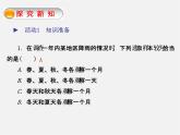 中学生的视力情况调查PPT课件免费下载