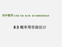 苏科版九年级下册第5章 二次函数5.4 二次函数与一元二次方程备课ppt课件