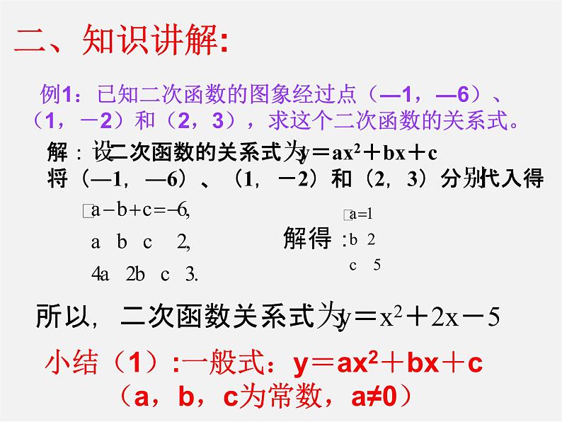 苏科初中数学九下《5.0第5章 二次函数》PPT课件 (1)03