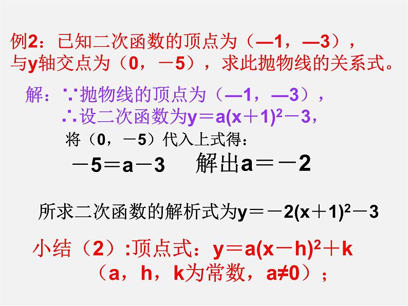 苏科初中数学九下《5.0第5章 二次函数》PPT课件 (1)04