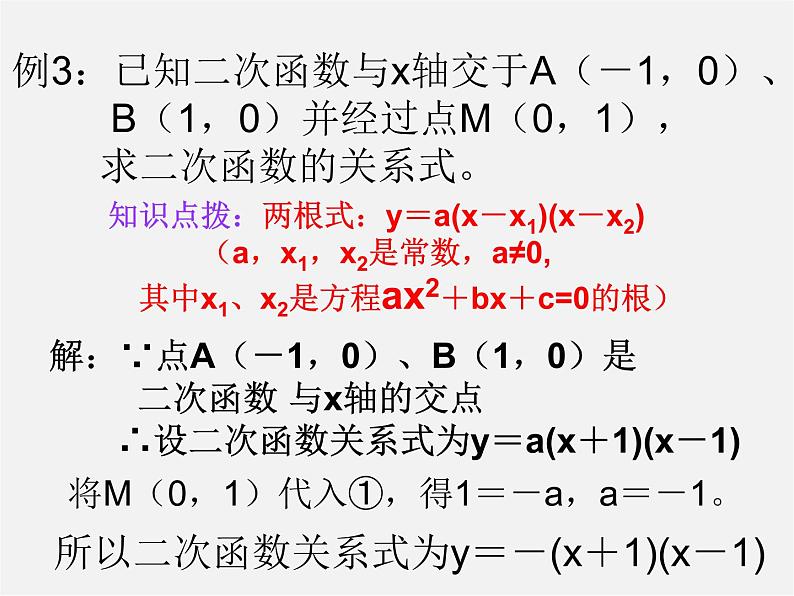 苏科初中数学九下《5.0第5章 二次函数》PPT课件 (1)05