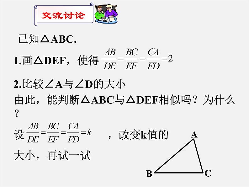 苏科初中数学九下《6.4 探索三角形相似的条件》PPT课件 (4)03