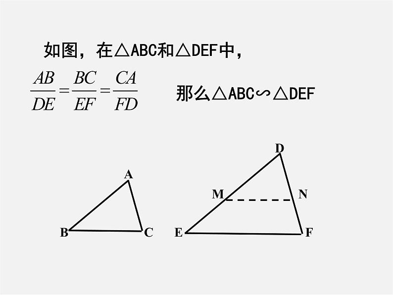 苏科初中数学九下《6.4 探索三角形相似的条件》PPT课件 (4)04