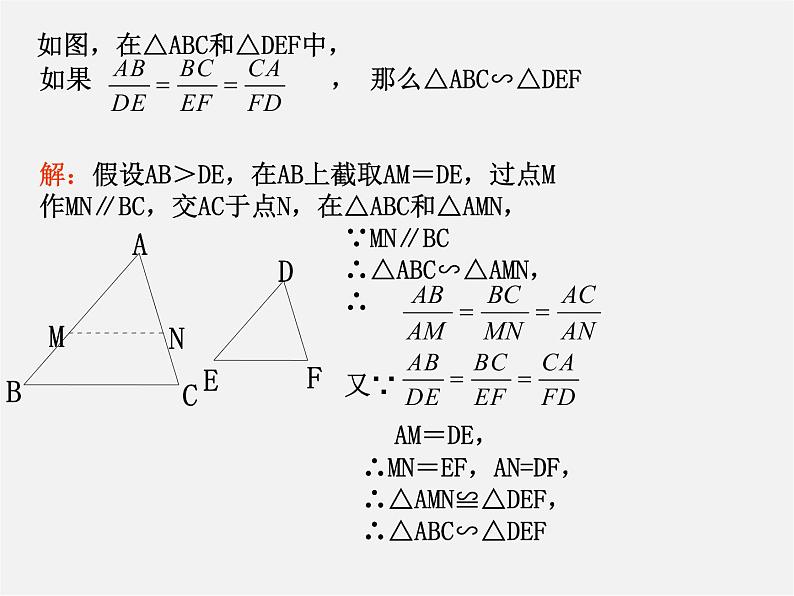 苏科初中数学九下《6.4 探索三角形相似的条件》PPT课件 (4)05