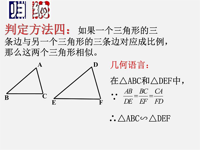 苏科初中数学九下《6.4 探索三角形相似的条件》PPT课件 (4)06