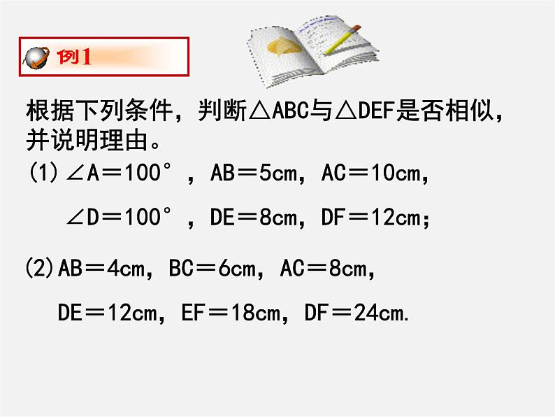 苏科初中数学九下《6.4 探索三角形相似的条件》PPT课件 (4)07