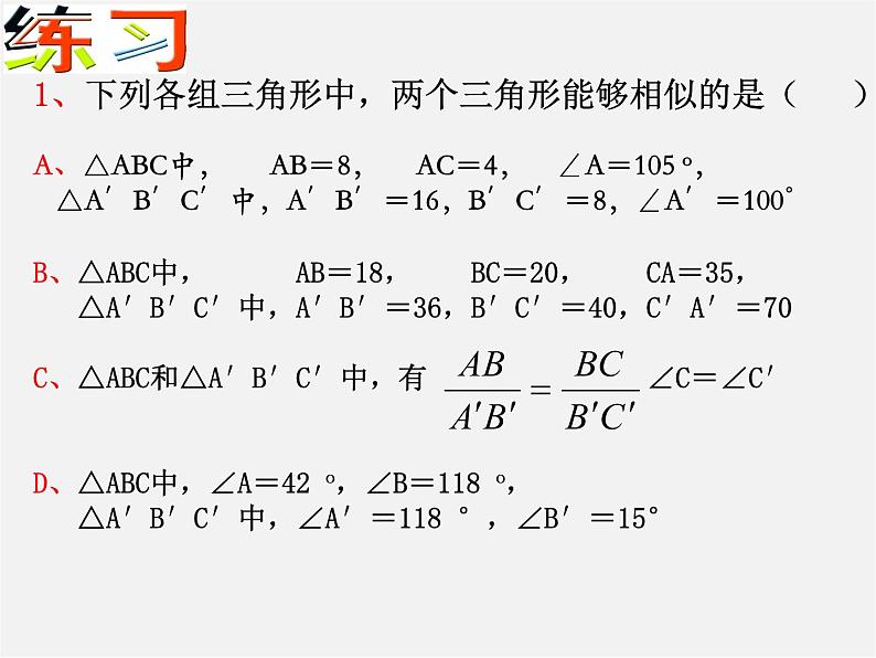 苏科初中数学九下《6.4 探索三角形相似的条件》PPT课件 (4)08