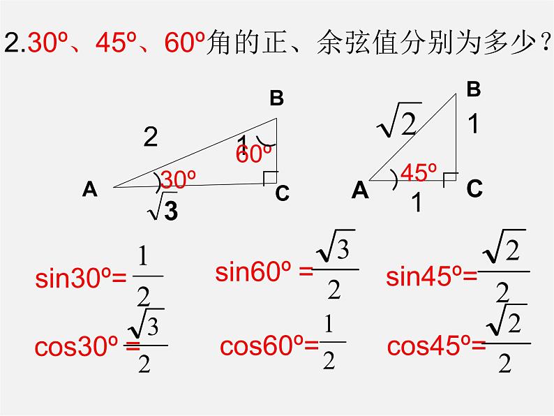 苏科初中数学九下《7.2 正弦、余弦》PPT课件 (1)03