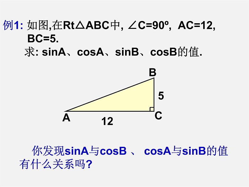 苏科初中数学九下《7.2 正弦、余弦》PPT课件 (1)05