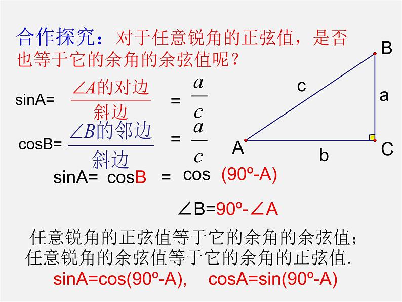 苏科初中数学九下《7.2 正弦、余弦》PPT课件 (1)06