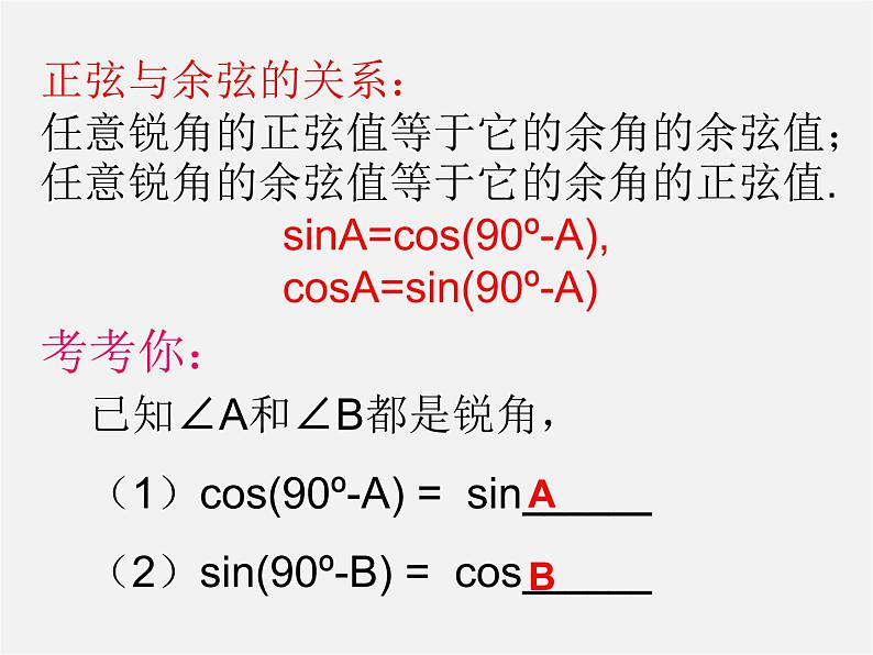 苏科初中数学九下《7.2 正弦、余弦》PPT课件 (1)07