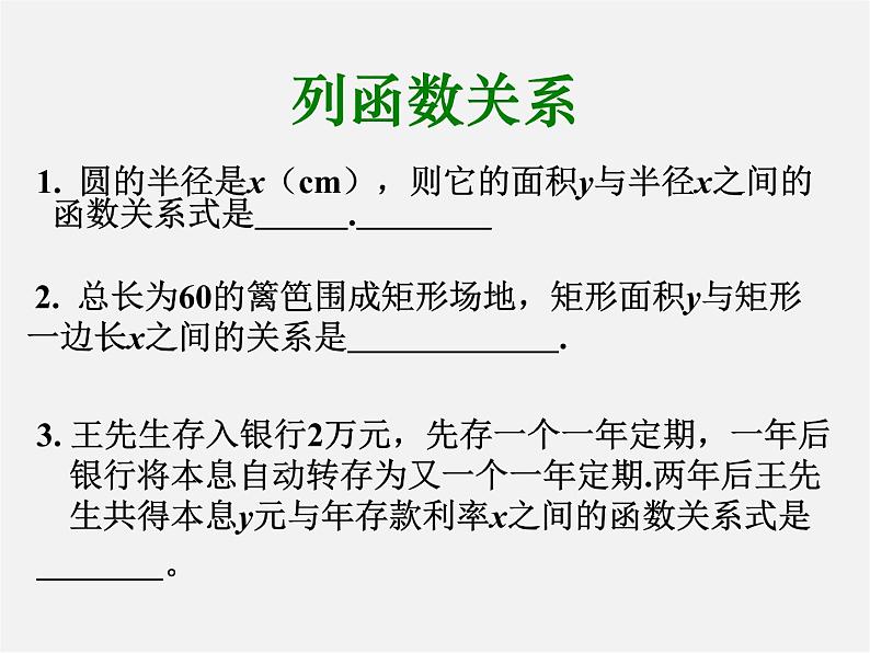 苏科初中数学九下《5.1 二次函数》PPT课件 (6)第2页